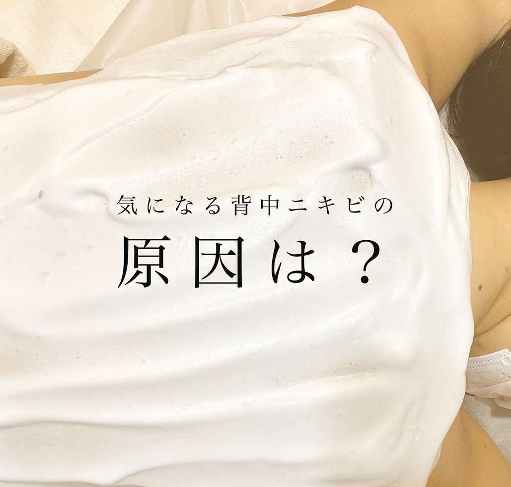 背中ニキビの原因　〔浜松市　ブラジリアンワックス〕