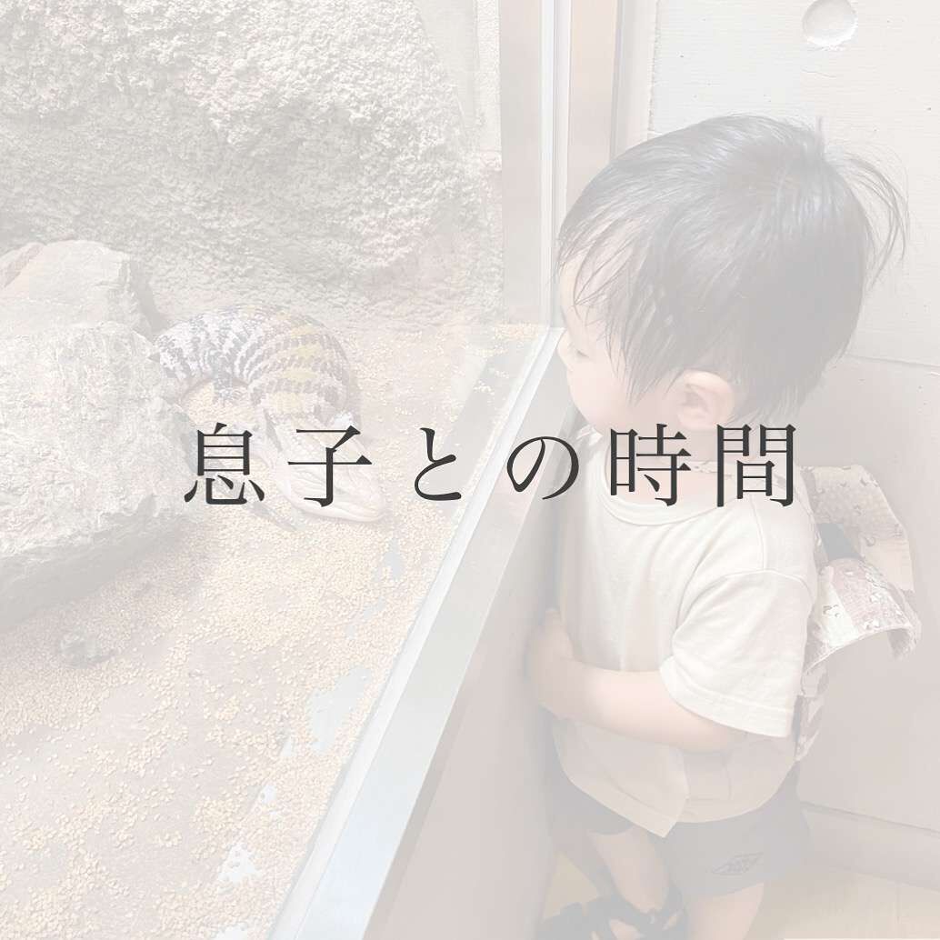 息子との時間　〔浜松市　VIO脱毛〕