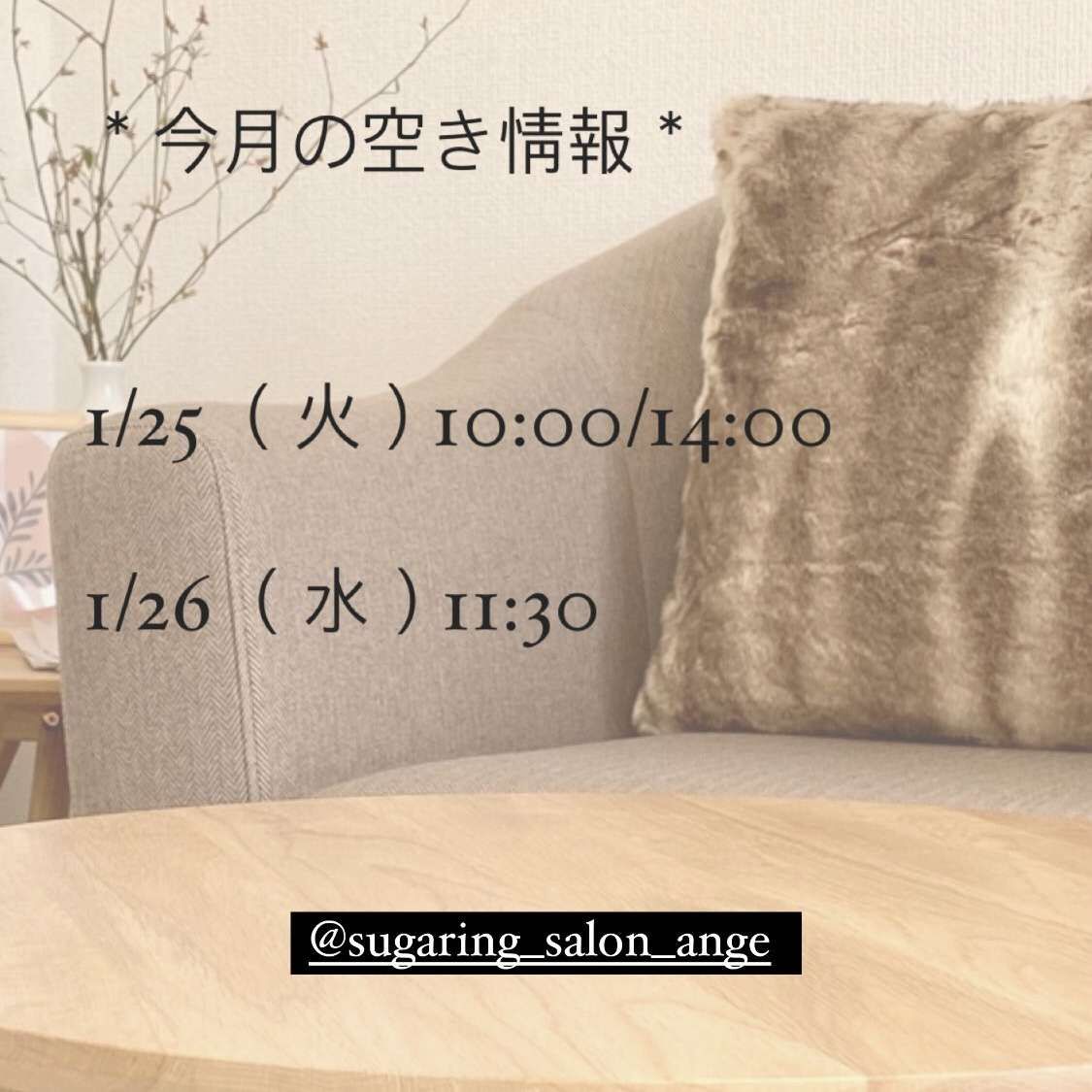 今月空き情報！　〔VIO脱毛　浜松〕